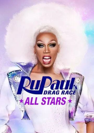 Королевские гонки РуПола: Все Звезды / RuPaul's Drag Race All Stars (2012) сериал скачать через торрент в хорошем качестве