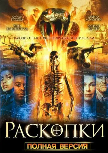 Раскопки / Bonekickers (2008) сериал скачать через торрент в хорошем качестве