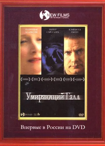Умирающий Галл / The Dying Gaul (2005) фильм скачать через торрент в хорошем качестве