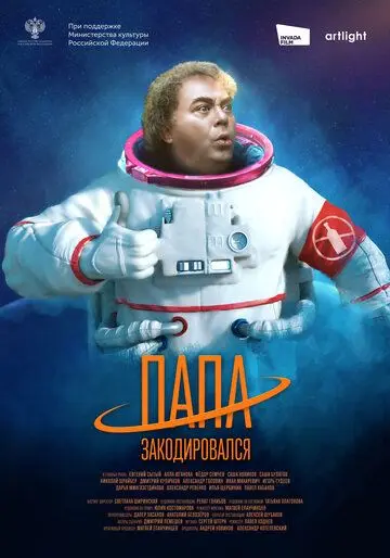 Папа закодировался (2020) сериал скачать через торрент в хорошем качестве