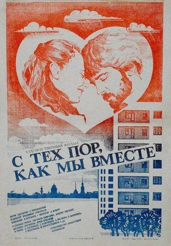С тех пор, как мы вместе (1983) фильм скачать через торрент в хорошем качестве
