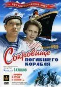 Сокровища погибшего корабля (1935) фильм скачать через торрент в хорошем качестве