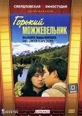 Скачать Горький можжевельник (1985) фильм через торрент на русском