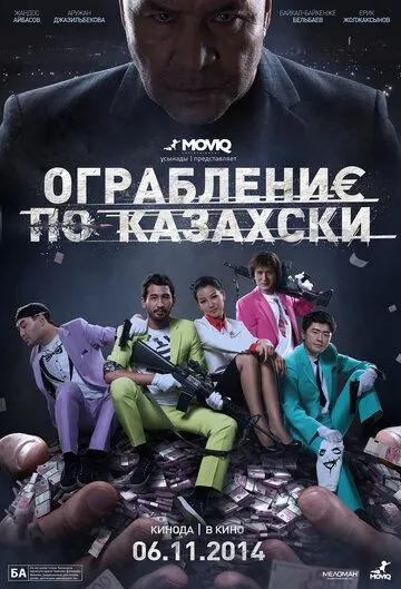 Ограбление по-казахски / Heist He Wrote (2014) фильм скачать через торрент в хорошем качестве