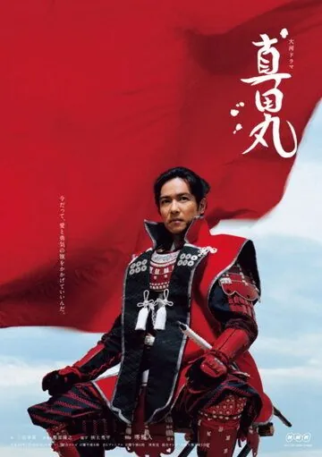 Крепость Санады / Sanada maru 2016 скачать через торрент сериал в хорошем качестве