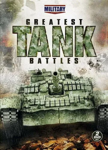 Великие танковые сражения / Greatest Tank Battles (2010) сериал скачать через торрент в хорошем качестве