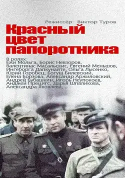 Красный цвет папоротника 1988 скачать через торрент сериал в хорошем качестве