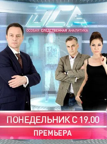 ОСА (2013) сериал скачать через торрент в хорошем качестве