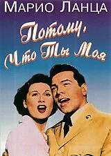 Потому что ты моя / Because You're Mine (1952) фильм скачать через торрент в хорошем качестве
