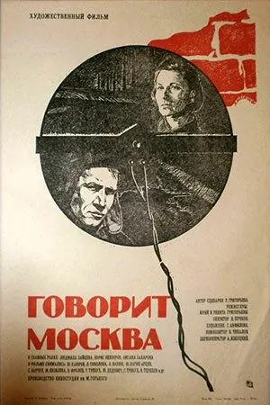 Говорит Москва (1985) фильм скачать через торрент в хорошем качестве