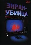 Экран-убийца / Fatal Frames - Fotogrammi mortali (1996) фильм скачать через торрент в хорошем качестве