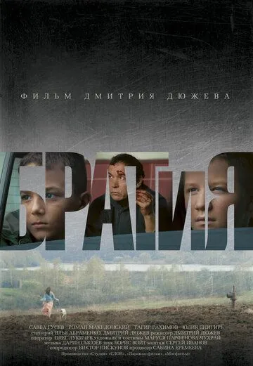 БРАТиЯ (2011) фильм скачать через торрент в хорошем качестве