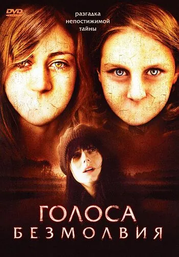 Голоса безмолвия / They Come Back (2007) фильм скачать через торрент в хорошем качестве