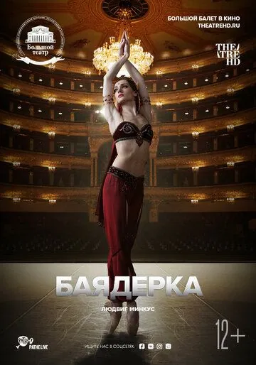 Баядерка (2019) сериал скачать через торрент в хорошем качестве