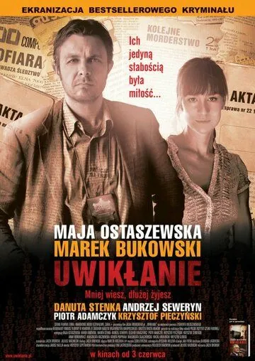 Запутанность / Uwiklanie (2011) фильм скачать через торрент в хорошем качестве