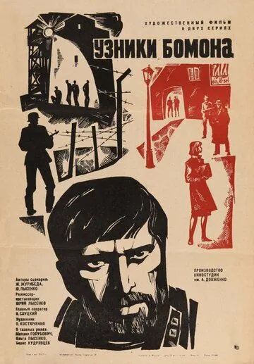 Узники Бомона (1970) фильм скачать через торрент в хорошем качестве