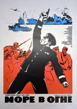 Море в огне (1970) фильм скачать через торрент в хорошем качестве