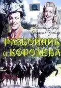 Разбойник и Королева / The Bandit of Sherwood Forest (1946) фильм скачать через торрент в хорошем качестве