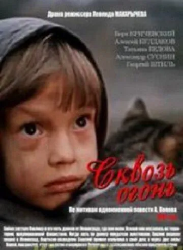 Сквозь огонь (1982) фильм скачать через торрент в хорошем качестве