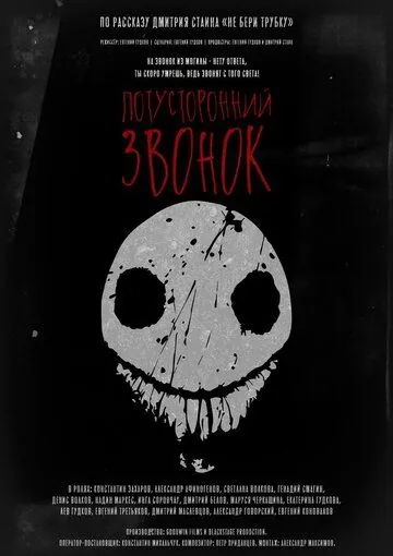 Потусторонний звонок (2020) фильм скачать через торрент в хорошем качестве