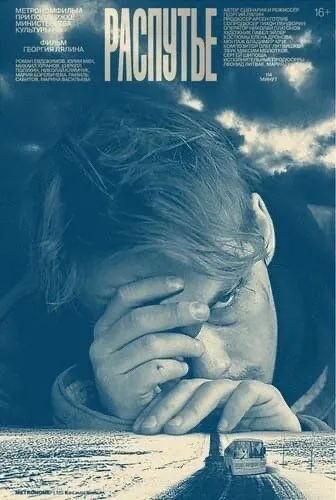 Распутье (2020) сериал скачать через торрент в хорошем качестве