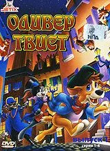 Оливер Твист / The Adventures of Oliver Twist (1991) мультфильм скачать через торрент в хорошем качестве