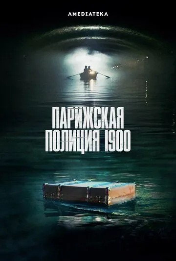 Парижская полиция 1900 / Paris Police 1900 (2021) сериал скачать через торрент в хорошем качестве