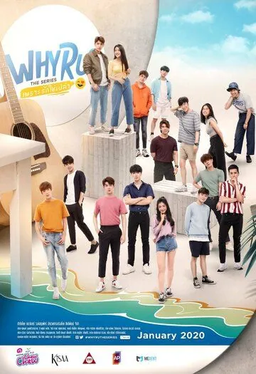 Почему ты? / Why R U? (2020) сериал скачать через торрент в хорошем качестве