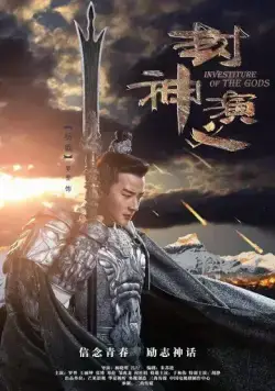 Боги / Feng shen yan yi (2019) сериал скачать через торрент в хорошем качестве