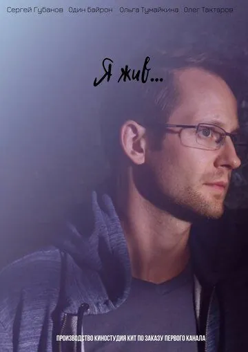 Я жив... (2017) сериал скачать через торрент в хорошем качестве