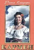 Кармен / The Loves of Carmen (1948) фильм скачать через торрент в хорошем качестве
