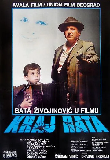 Конец войны / Kraj rata (1984) фильм скачать через торрент в хорошем качестве