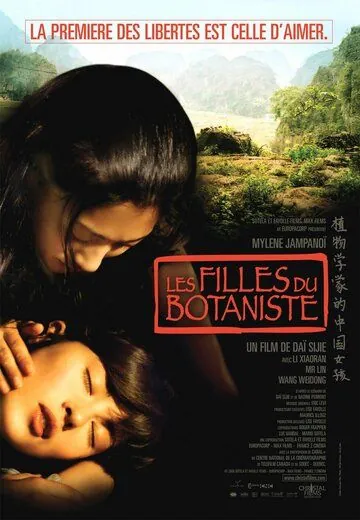 Дочери ботаника / Les filles du botaniste (2006) фильм скачать через торрент в хорошем качестве