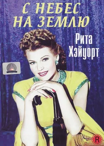 С небес на землю / Down to Earth (1947) фильм скачать через торрент в хорошем качестве