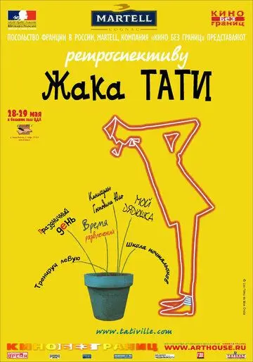 Трафик / Trafic (1971) фильм скачать через торрент в хорошем качестве