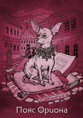 Пояс Ориона (2020) сериал скачать через торрент в хорошем качестве