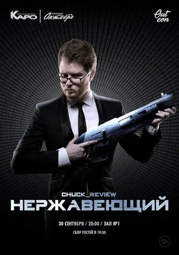 Нержавеющий (2018) фильм скачать через торрент в хорошем качестве