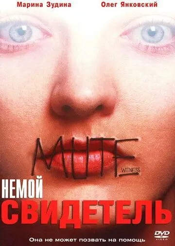 Скачать Немой свидетель (1995) cериал через торрент на русском