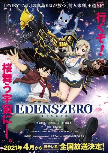 Нулевой Эдем / Edens Zero (2021) сериал мультфильм аниме скачать через торрент в хорошем качестве