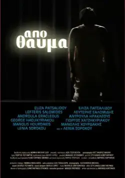 Чудом / Apo thavma (2010) фильм скачать через торрент в хорошем качестве