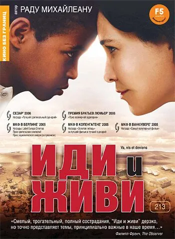 Иди и живи / Va, vis et deviens (2005) фильм скачать через торрент в хорошем качестве