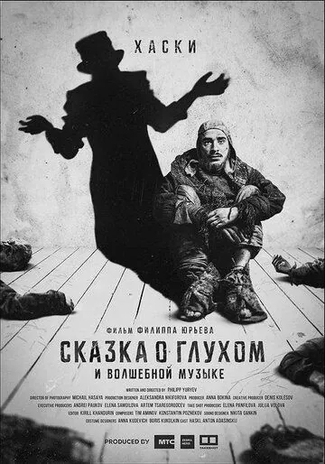 Сказка о глухом и волшебной музыке (2021) сериал скачать через торрент в хорошем качестве