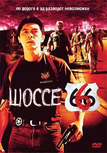 Шоссе 666 / Route 666 (2001) фильм скачать через торрент в хорошем качестве