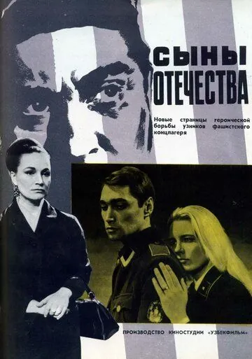 Сыны отечества (1968) фильм скачать через торрент в хорошем качестве