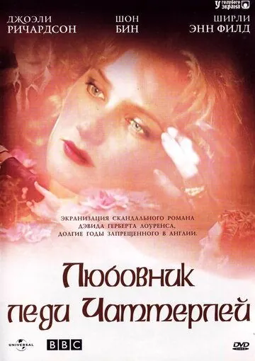 Любовник леди Чаттерлей / Lady Chatterley (1993) сериал скачать через торрент в хорошем качестве