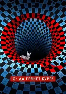 Q: Да грянет буря! / Q: Into the Storm (2021) сериал скачать через торрент в хорошем качестве