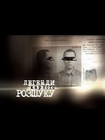 Легенды уголовного розыска (2010) сериал скачать через торрент в хорошем качестве