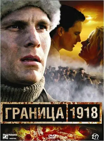 Граница 1918 (2007) сериал скачать через торрент в хорошем качестве