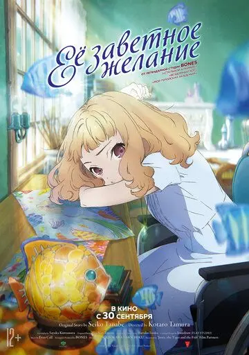 Её заветное желание / Josee, the Tiger and the Fish (2020) мультфильм скачать через торрент в хорошем качестве