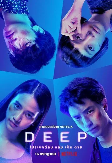Омут / deep sabi (2021) фильм скачать через торрент в хорошем качестве